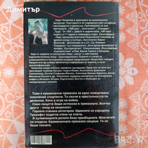 ЖИВЕЙ БЪРЗО Васил и Георги ИЛИЕВИ от Н. Чолакова , снимка 2 - Българска литература - 52896992