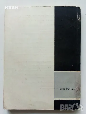 Работа на дежурния електромонтьор в електрическите централи и подстанции - 1963г., снимка 4 - Специализирана литература - 49878139