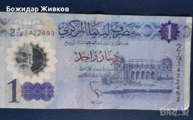 1 динар Либия 2019 г, снимка 2 - Нумизматика и бонистика - 45714543