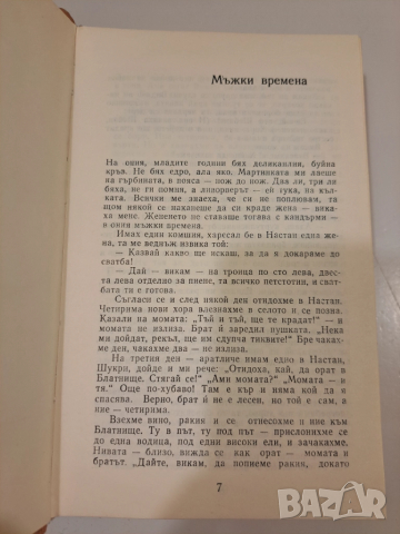 Книги от Николай Хайтов – оригинални издания, добро състояние, снимка 5 - Художествена литература - 52058572