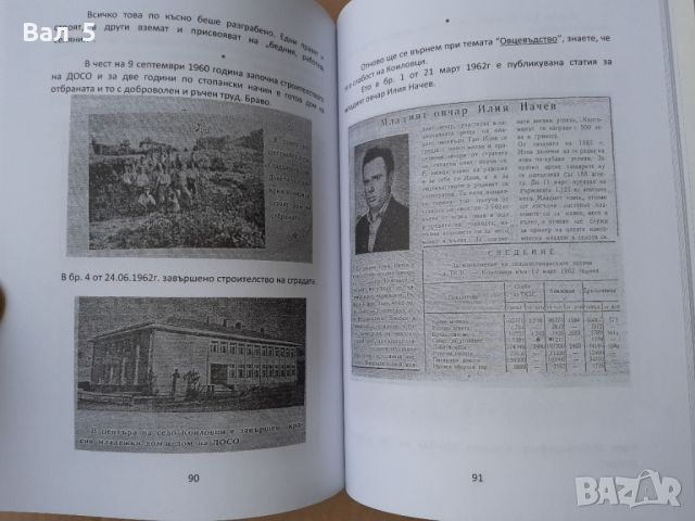 Земеделието в Коиловци Илия Илиев , томове 1 и 2, снимка 3 - Специализирана литература - 46051485