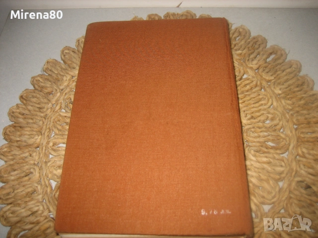 Съвременна фитотерапия - 1982 г., снимка 10 - Специализирана литература - 53529064