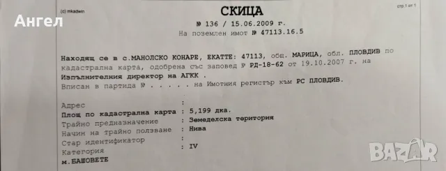 Земеделска земя на границата с регулация, снимка 2 - Земеделска земя - 49577161