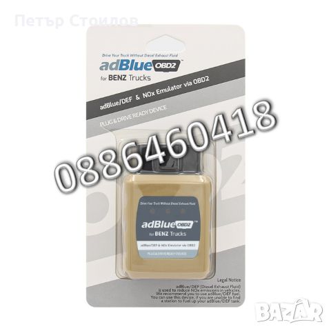 Ad-Blue Емулатор MERCEDES-BENZ АдБлу AdBlue Euro 4/5 NOX Sensor, снимка 8 - Части - 46051397