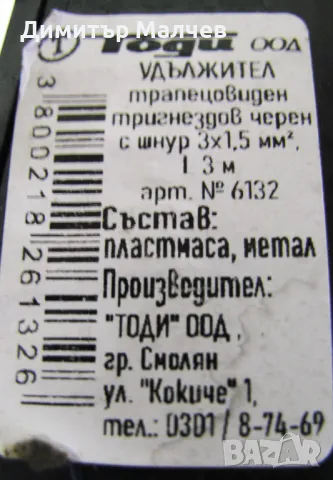 Удължител 1,85 м разклонител тройка В. Търново, запазен, снимка 4 - Други - 47500224