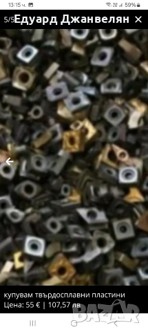 купувам твърдосплавни пластини , снимка 2 - Диамантени и режещи инструменти - 53573318