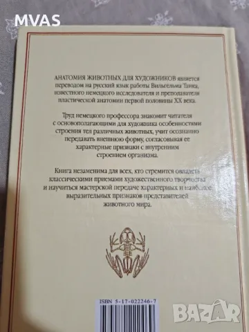 Нова анатомия на животни за художници Рисуване на животни, снимка 2 - Специализирана литература - 49924811