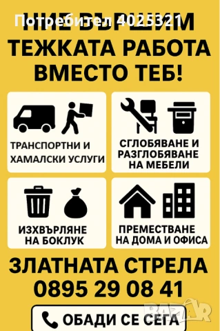 Транспортни и хамалски услуги