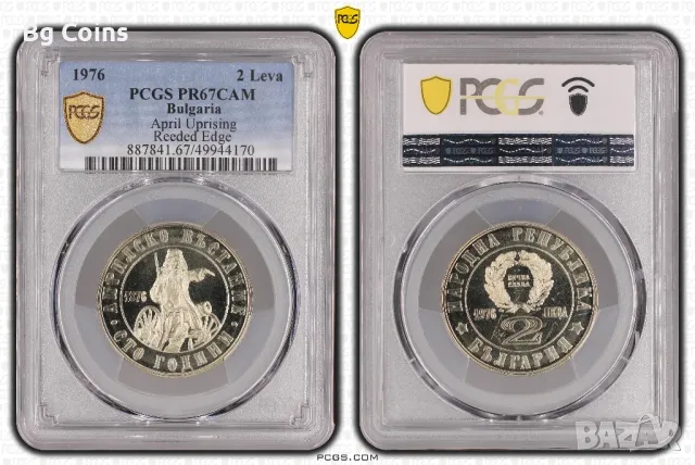 2 лева 1976 Априлско въстание PR 67 PCGS , снимка 1 - Нумизматика и бонистика - 46879310