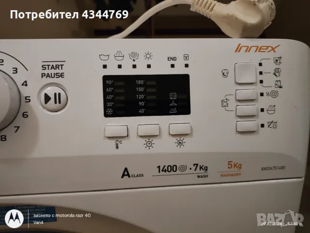 Пералня със сушилня INDESIT, снимка 4 - Перални - 48511862