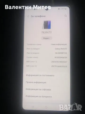 Samsung galaxy note 20, снимка 2 - Samsung - 48448293