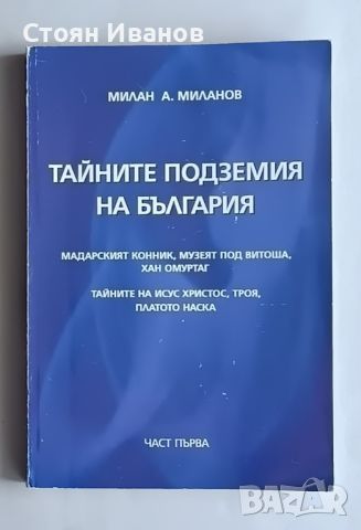 Езотерика Философия Мъдрост Изток книги, снимка 3 - Езотерика - 45765730