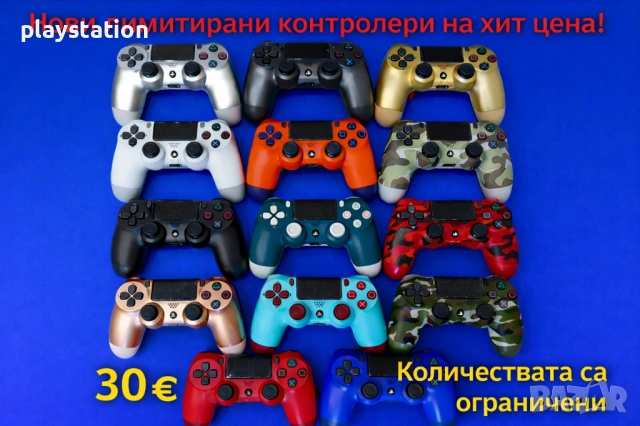 PS4 Dualshock 4 Нови лимитирани контролери Sony PS4 Dualshock 4