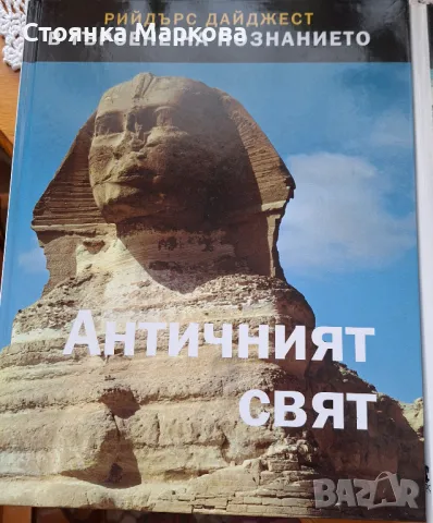 Нови големи книги от "Рийдърс Дайджест"-2 бр, снимка 3 - Художествена литература - 49009487