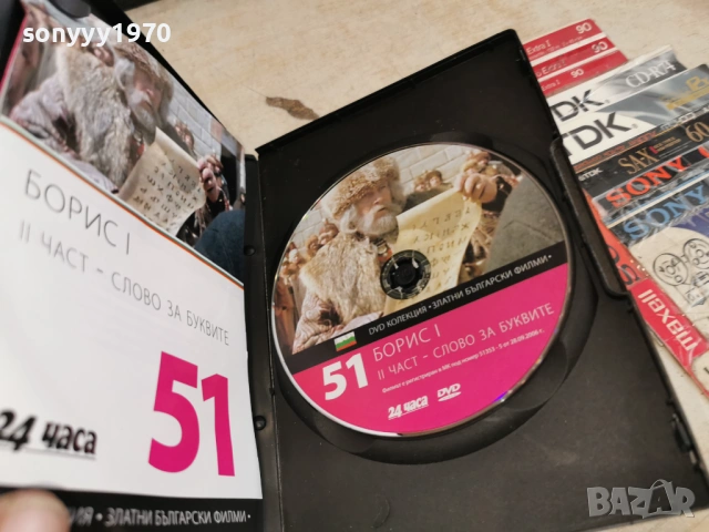 БОРИС I-II ЧАСТ ДВД 2004261717L1, снимка 2 - DVD филми - 54255779