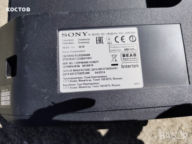 Борд за  ТВ Сони 