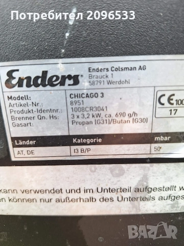 Газово Барбекю ENDERS CHICAGO 3, снимка 4 - Барбекюта - 54211732