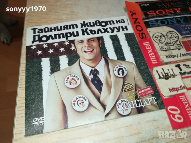 ТАЙНИЯТ ЖИВОТ НА ДОЛТРИ КЪЛХУУН ДВД 1409251141