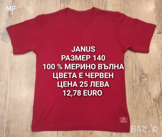 МЕРИНО ВЪЛНА ЗА 9,10,11 ГОДИНИ , снимка 2 - Детски пуловери и жилетки - 52371182