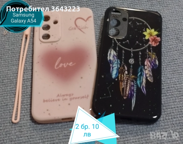 Силиконов гръб за Samsung Galaxy A54 2бр.