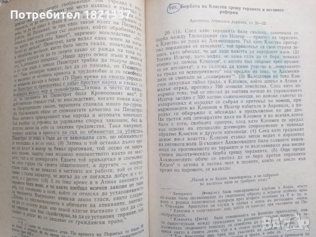 Христоматия История на Стария свят, снимка 13 - Специализирана литература - 51897757