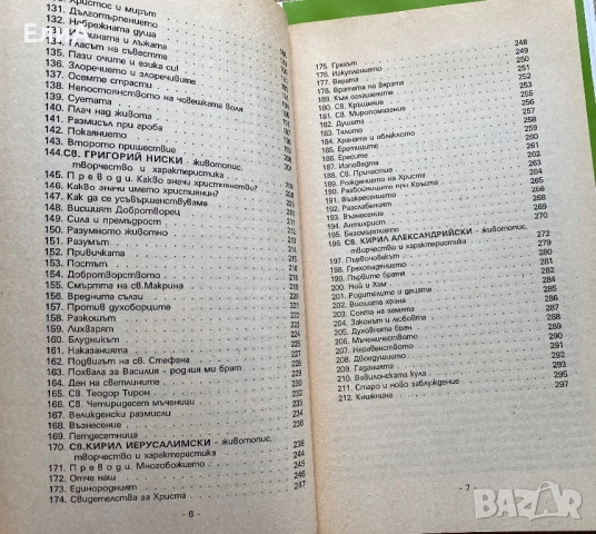 Духовни Бисери От Светите Отци - Протодякон Г. Ибришимов, снимка 5 - Специализирана литература - 50980149