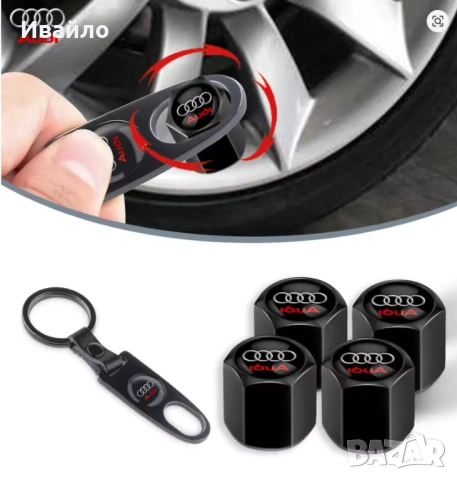 Алуминиеви Капачки за Вентили на Гуми, Audi