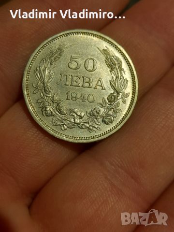 Лот царски монети от 1940г , снимка 3 - Нумизматика и бонистика - 45733894