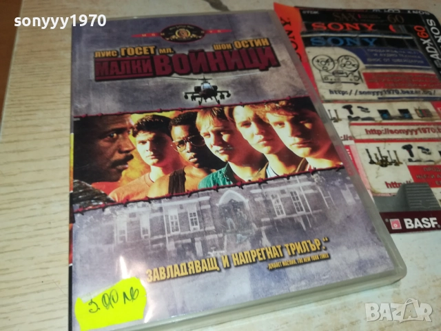 МАЛКИ ВОЙНИЦИ ДВД 1909252200, снимка 5 - DVD филми - 51773142