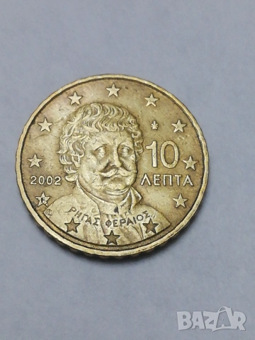 колекционерски 10 цента-Гърция-2002 г. буква F