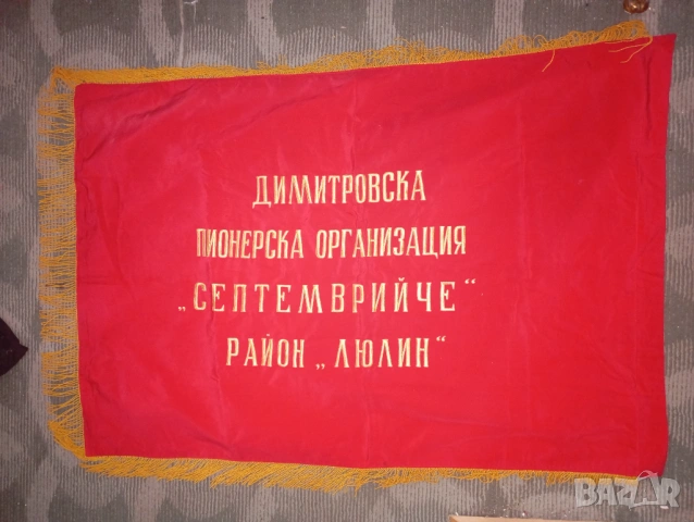 Знаме, снимка 3 - Антикварни и старинни предмети - 54154337