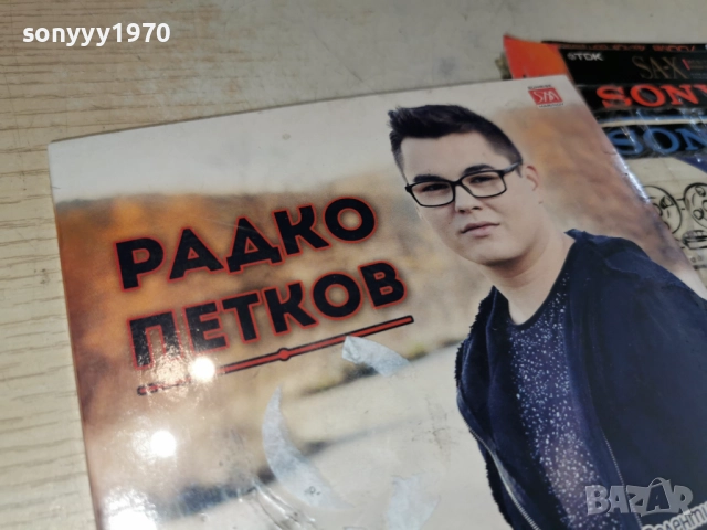 РАДКО ПЕТКОВ 1012251221, снимка 5 - CD дискове - 52719758