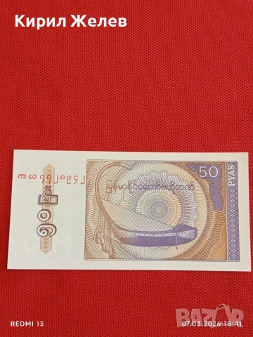 Банкнота МИАНМАР много красива перфектно състояние непрегъвана за КОЛЕКЦИЯ ДЕКОРАЦИЯ 53918, снимка 4 - Нумизматика и бонистика - 53746512