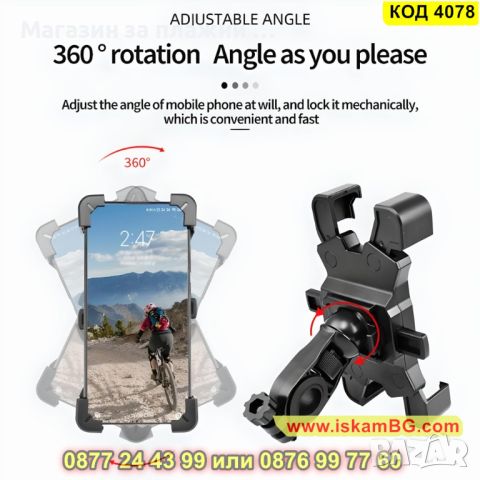 Поставка за телефон за колело и мотор с автоматично заключване и въртене на 360 градуса - КОД 4078, снимка 4 - Аксесоари и консумативи - 45222503