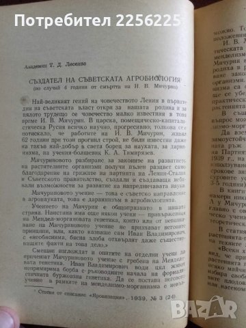 Въпроси на мичуринската биология, снимка 5 - Специализирана литература - 48304086