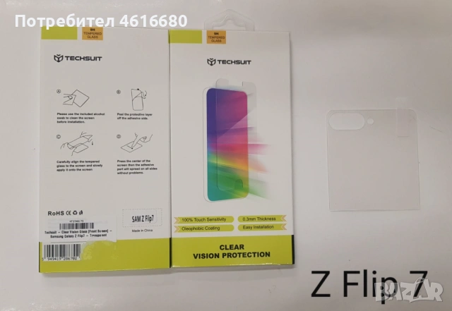 Стъкло за Samsung Z Flip 7,Z Flip 6,Z Flip 5,Z Flip 4,Z Flip 3,Z Fold 7,Z Fold 6, Z Fold 5,Z Fold 4,, снимка 5 - Фолия, протектори - 52177691