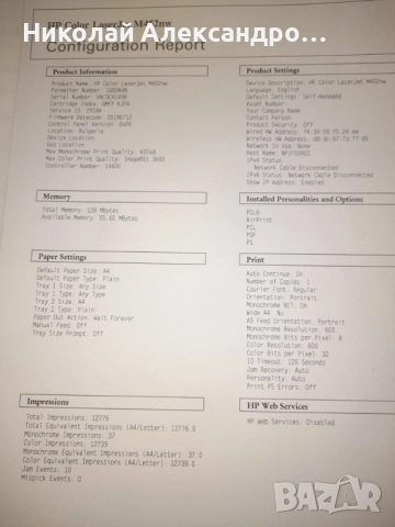 Продавам цветен лазерен принтер HP Color laserJet M452nw на 12 739 копия  , снимка 5 - Принтери, копири, скенери - 52292612