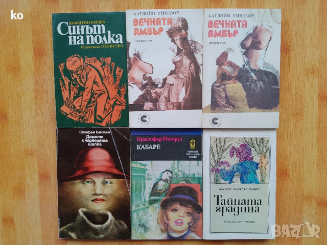 Подарявам книги , снимка 8 - Художествена литература - 53393848