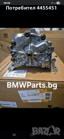 оригинална маслена помпа B58 11417643046