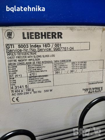 фризер ракла LIEBHERR GTI 5003, снимка 7 - Хладилни витрини и фризери - 45511272