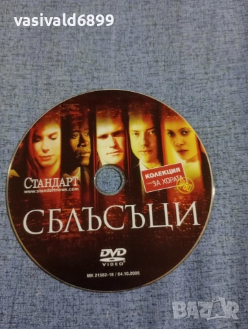 "Сблъсъци", снимка 3 - DVD филми - 54283757