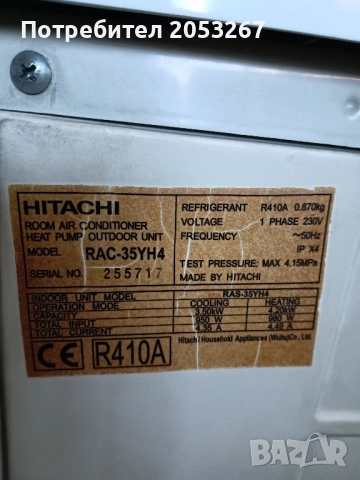 ПРОДАДЕН.Инверторен климатик Hitachi RAS-35YH4 12ка., снимка 4 - Климатици - 51797509