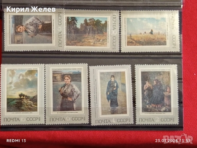 Стари пощенски марки СССР ИЗКУСТВО за КОЛЕКЦИЯ ДЕКОРАЦИЯ 52013, снимка 9 - Филателия - 53200484