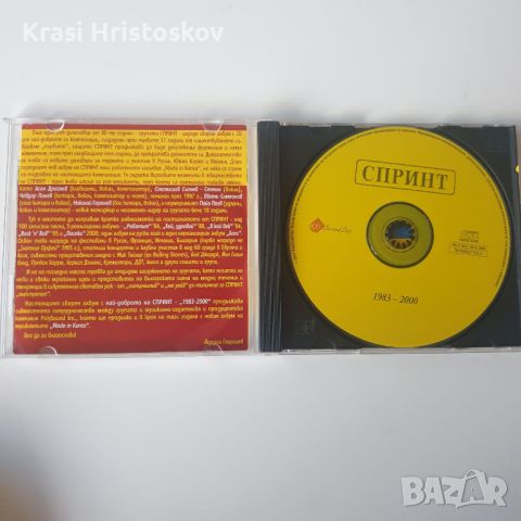 Спринт - Най - доброто 1983 - 2000 сд, снимка 2 - CD дискове - 46248713