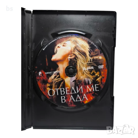 Отведи ме в ада DVD , снимка 4 - DVD филми - 42562108
