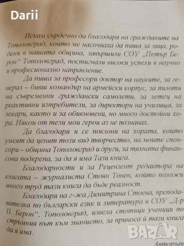 Светлинки в Тополовград-2- Иван Кукучев, снимка 2 - Българска литература - 45994251