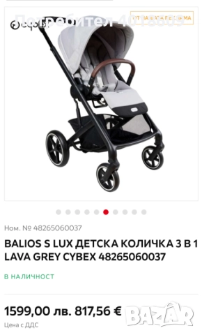 Бебешка количка Cybex Gold balios s, снимка 1