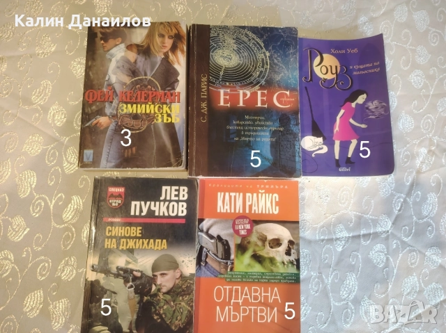 Книги Книги Книги , снимка 9 - Художествена литература - 52462207