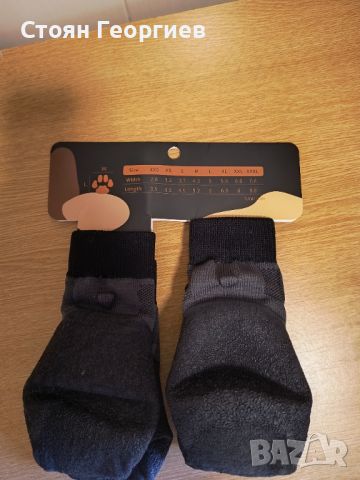 4 броя чисто нови чорапи за куче