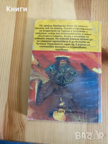 Книги-Игри:Сенки от Ада/Огнена Пустиня, снимка 2 - Други - 50674858